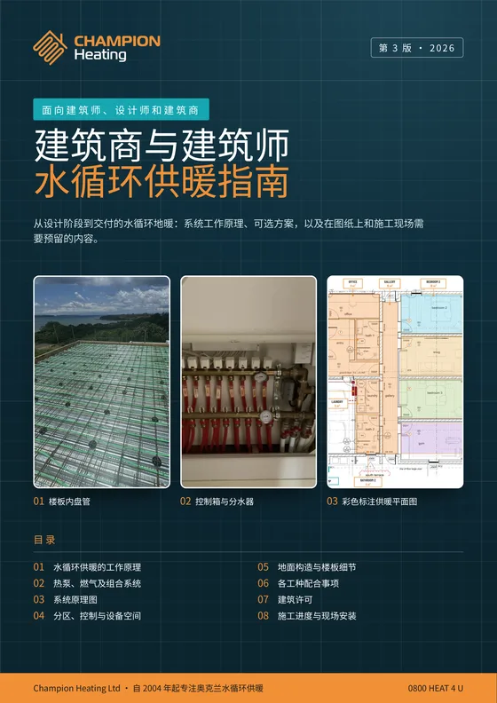 Cover of the Simplified Chinese edition of The Builders and Architects Guide to Hydronic Heating